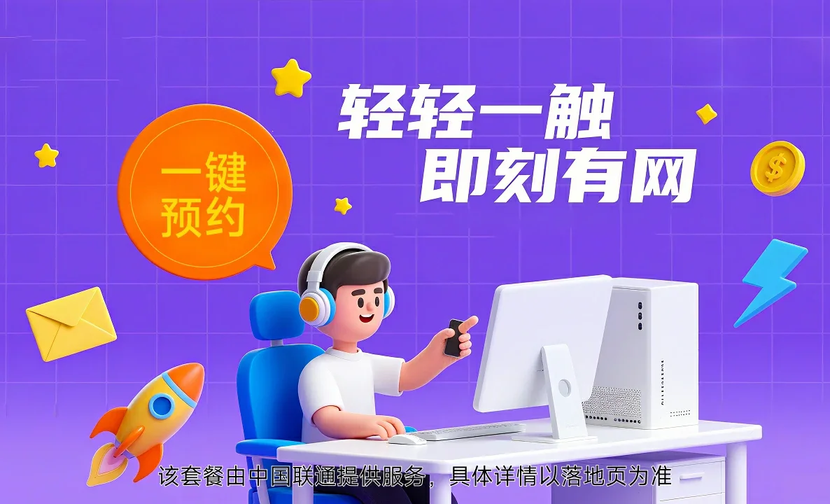 金山区中国联通